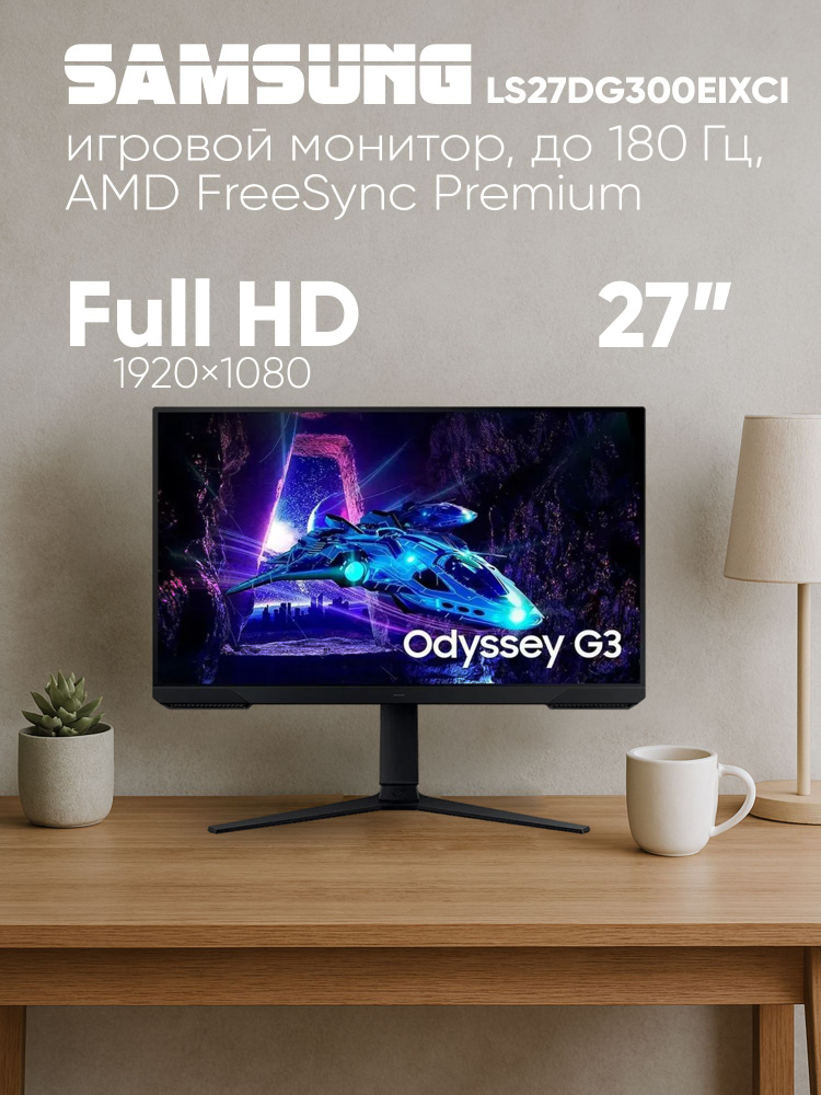 Monitor/ Samsung/ Odyssey G3 LS27DG300EIXCI 27" FHD 1920x1080 VA 1ms 180Hz