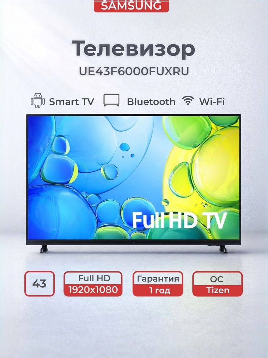 TV/ LED/ Samsung/ TV 43"(109cm)/ UE43F6000FUXRU FHD