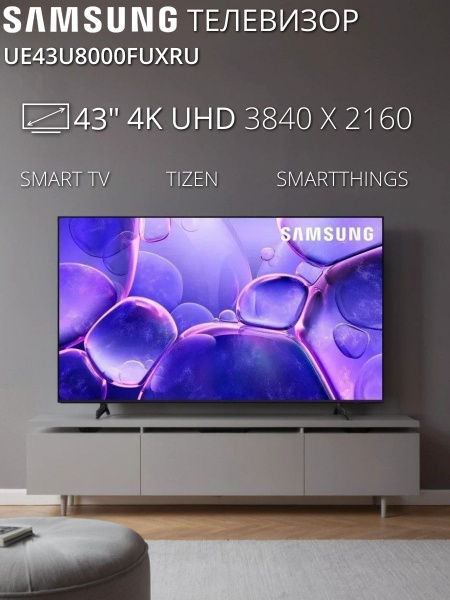 TV/ LED/ Samsung/ TV 43"(109cm)/ UE43U8000FUXRU