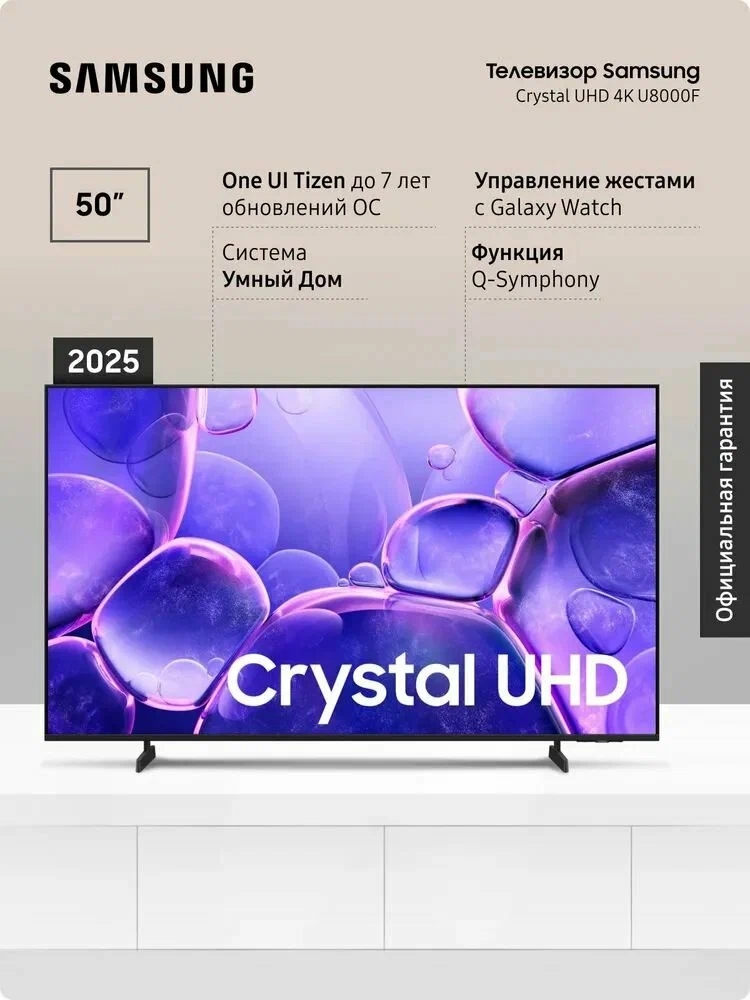 TV/ LED/ Samsung/ TV 50"(127cm)/ UE50U8000FUXRU