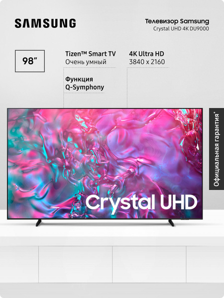 TV/ LED/ Samsung/ TV 98"(249cm)/ UE98DU9000UXRU  Smart 4K 3840x2160;  Quantum HDR 10+; HDMIx3; USBx2;  CI+; WiFi 5; BT4.2; DVB-T2/C/S2