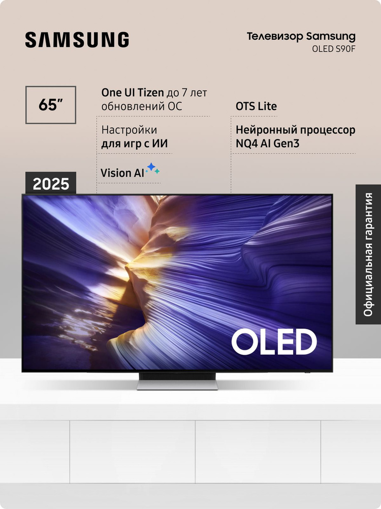 TV/ OLED/ Samsung/ TV 65"(165cm)/ QE65S90FAEXRU OLED Vision AI Smart TV 4K 3840x2160 120Hz (Up to 144Hz) HDR10+ Wi-Fi5 BT5.3 40W 300x200