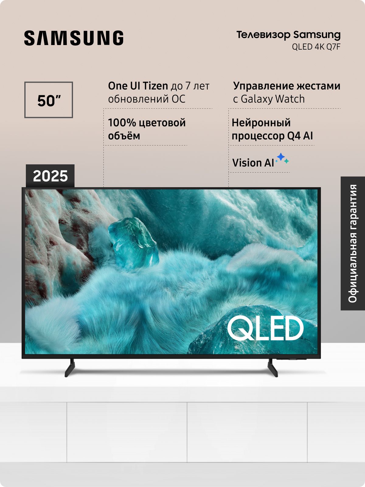 TV/ QLED/ Samsung/ TV 50"(127cm)/ QE50Q7FAAUXRU QLED FLAT Smart 4K 3840x2160;  Quantum HDR 10+; PQI 3100; HDMIx3; USBx2;  CI+; WiFi 5; BT4.2; DVB-T2/C/S2