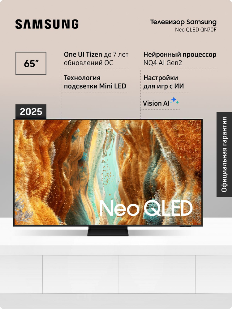 TV/ MiniLED/ Samsung/ TV 65"(165cm)/ QE65QN70FAUXRU  NEO QLED  Vision AI Smart TV 4K 3840x2160 Neo Quantum HDR Wi-Fi5  BT5.3  400x300