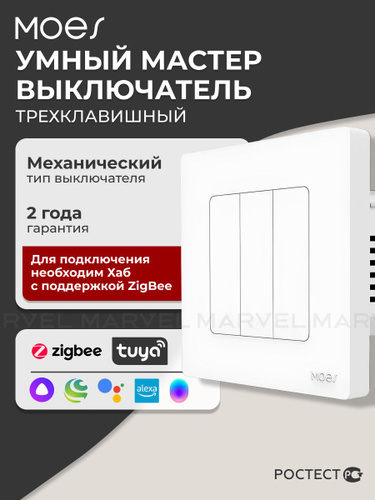 Moes ZS-SR-EU3-WH-MS Start Ring Zigbee სამ კლავიშიანი სუქის ჭკვიანი ჩამრთველი თეთრი