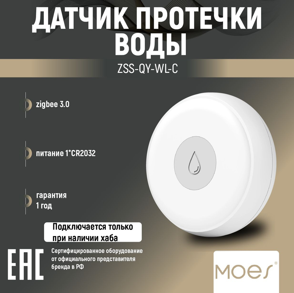 Moes ZSS-QY-WL-C-MS წყლის გაჟონვის სენსორი Zigbee