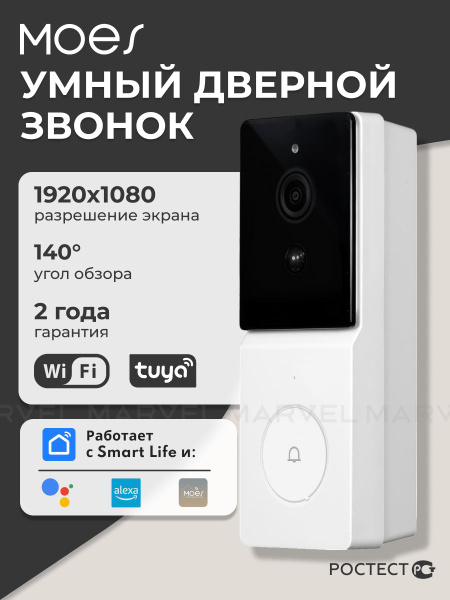 Moes - Wifi Smart video Doorbell