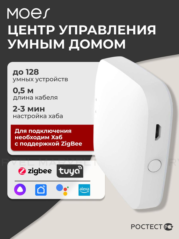 Moes MHUB-W-Q-MS Wi-Fi ცენტრალური მართვის ჰაბი Bluetooth/ZigBee 2ე თაობა
