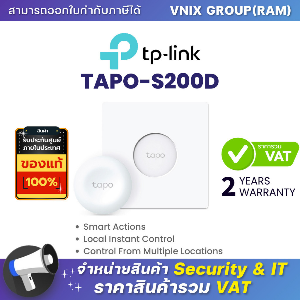 TP-Link Tapo S200D დიმერის დისტანციური მართვის ღილაკი