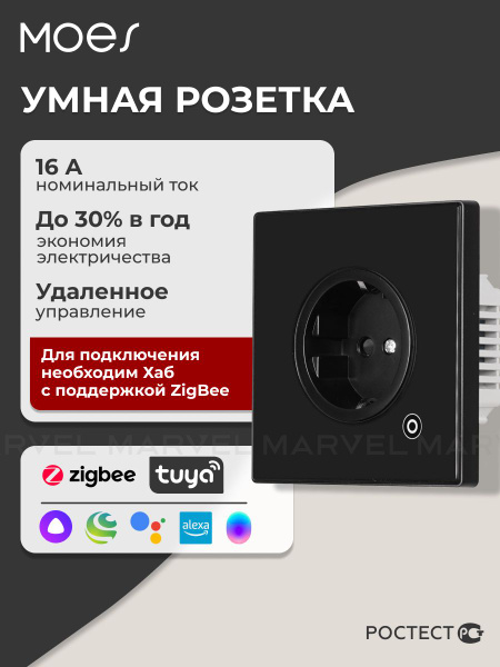 Moes WK-Y-EU-WH-MS Wi-fi ჭკვიანი როზეტი შავი