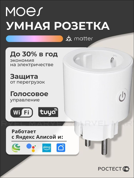 Moes WP-X-EU16M-WH-MS Wi-Fi ჭკვიანი როზეტი 16A ენერგო მონიტორინგის ფუნქციით Wi-Fi